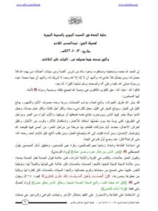 تحميل كتاب الثبات على الطاعات PDF عبد المحسن القاسم