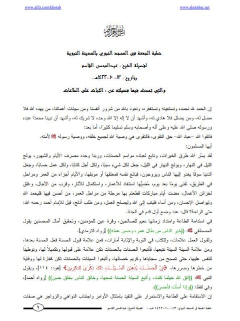 تحميل كتاب الثبات على الطاعات PDF عبد المحسن القاسم