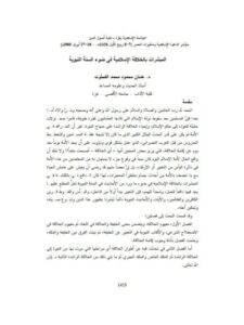 تحميل كتاب المبشرات بالخلافة الإسلامية في ضوء السنة النبوية PDF عدنان محمود محمد الكحلوت