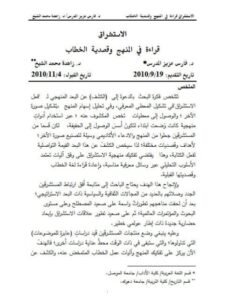 تحميل كتاب الاستشراق قراءة في المنهج وقصدية الخطاب PDF فارس عزيز المدرس