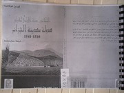 تحميل كتاب الثلاثون سنة الأولى لقيام دولة مدينة الجزائر 1510 1541 لكورين شوفالييه PDF