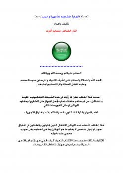 تحميل كتاب الحماية الشاملة للاجهزة و البريد PDF sNipEr AlErT