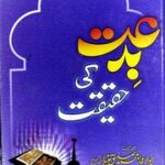 تحميل كتاب Bidat Ki Haqeqat بدعت کی حقیقت PDF غير مختصر