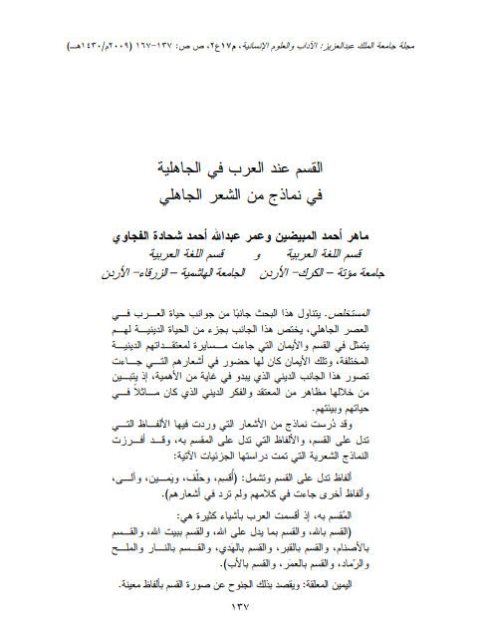 تحميل كتاب القسم عند العرب في الجاهلية في نماذج من الشعر الجاهلي ل ماهر أحمد المبيضين PDF