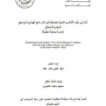 تحميل كتاب آراء أبي حيان الأندلسي النحوية والصرفية في كتاب همع الهوامع شرح جمع الجوامع للسيوطي PDF مهند عوني خضر عواد