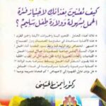 تحميل كتاب الغذاء المثالى للحامل PDF أيمن الحسينى