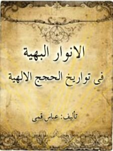 تحميل كتاب الإعلال بين التعليلين الصرفي والصوتي PDF صيوان خضير خلف بدون تشويه