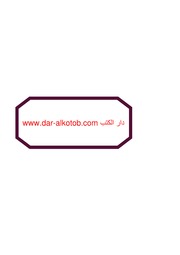 تحميل كتاب الإرهاب في ميزان الشريعة ل عادل بن عبدالله العبد الجبار PDF نسخة كاملة