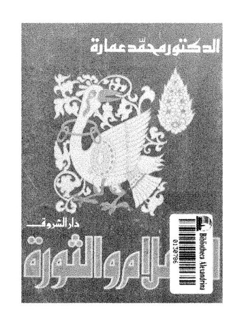 تحميل كتاب الإسلام والثورة PDF محمد عمارة