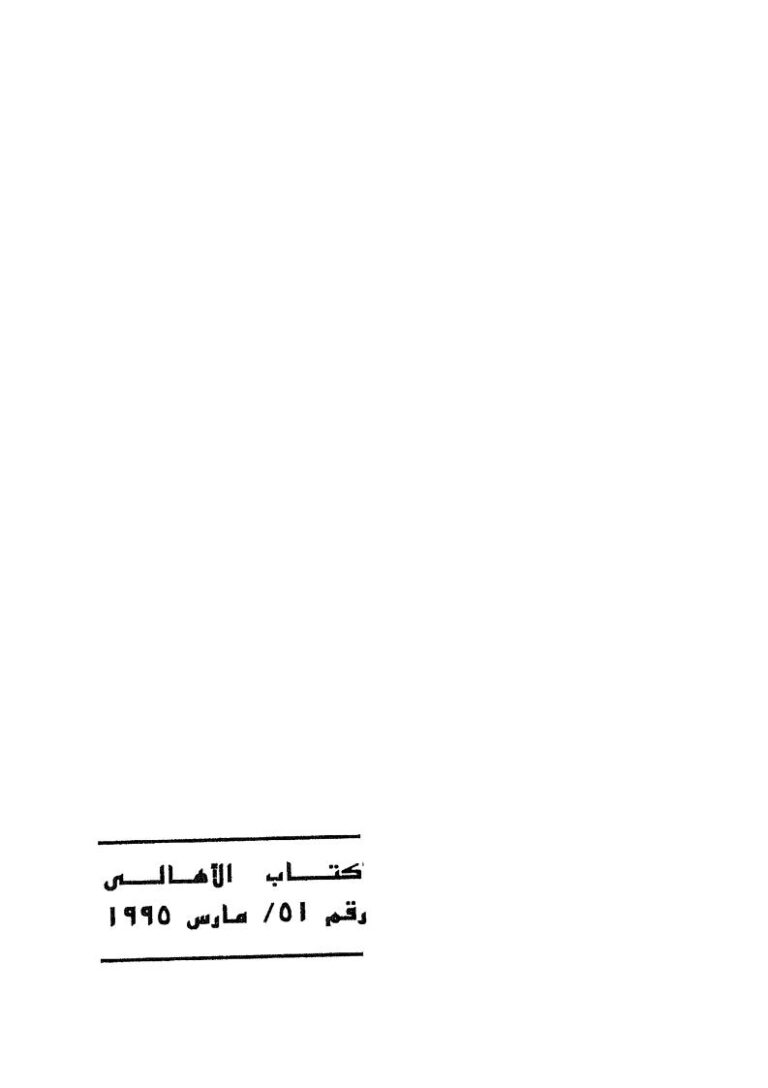 تحميل كتاب الأسس الفكرية لليسار الإسلامي قواعد عقائد اليسار الإسلامي PDF خليل عبد الكريم