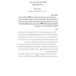 تحميل كتاب الإتفاقيات الأمنية المعقودة بين إيران وتركيا دراسة في الأسباب والنتائج لمحمد صلاح محمود PDF