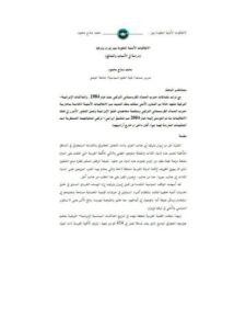 تحميل كتاب الإتفاقيات الأمنية المعقودة بين إيران وتركيا دراسة في الأسباب والنتائج لمحمد صلاح محمود PDF