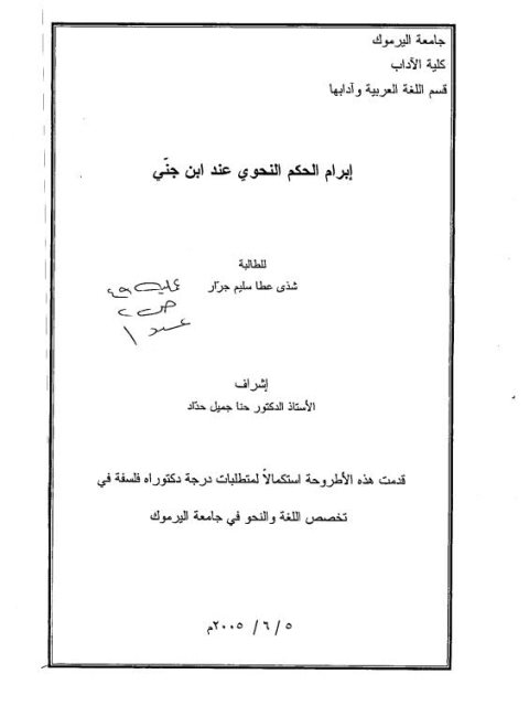 تحميل كتاب إبرام الحكم النحوي عند ابن جني PDF شذي عطا سليم جرار
