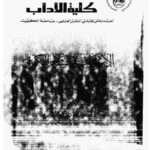 تحميل كتاب الاغتراب في الشعر الكويتي PDF سعاد عبد الوهاب العبد الرحمن