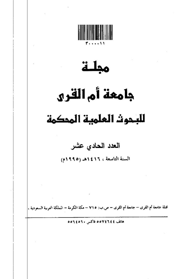 تحميل كتاب الانواع الادبية والشعر الجاهلي في بعض المستشرقين الالمان PDF د. موسى سامح ربابعة