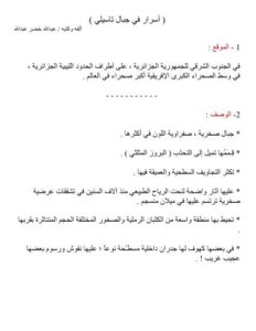 تحميل كتاب اسرار جبال تاسيلي PDF نسخة نهائية