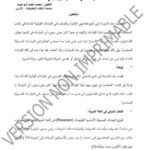 تحميل كتاب الإشباع والحذف الصوتي في القراءات القرآنية الشاذة دراسة في محتسب ابن جني PDF محمد أحمد أبو عيد