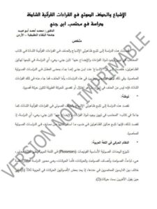 تحميل كتاب الإشباع والحذف الصوتي في القراءات القرآنية الشاذة دراسة في محتسب ابن جني PDF محمد أحمد أبو عيد