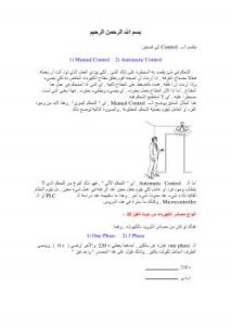 تحميل كتاب التحكم الالى لاباده محمد PDF