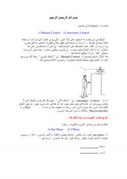 تحميل كتاب التحكم الالى لاباده محمد PDF