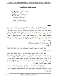 تحميل كتاب الانسجام النصي وأدواته PDF الطيب العزالي