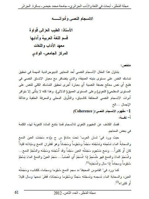 تحميل كتاب الانسجام النصي وأدواته PDF الطيب العزالي