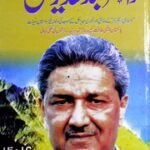 تحميل كتاب Docoter Abdul Qadeenr Khan ڈاکٹر عبدالقدیر خان PDF عبدالقدير خان