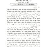 تحميل كتاب الحذف في اللغة العربية PDF يونس حمش خلف محمد