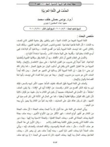 تحميل كتاب الحذف في اللغة العربية PDF يونس حمش خلف محمد