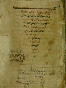 تحميل كتاب الفوائد السرية في شرح الجزرية PDF