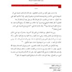 تحميل كتاب البحث في مقاصد الشريعة نشأته وتطوره ومستقبله (بحث مقدم لندوة مقاصد الشريعة مؤسسة الفرقان للتراث الإسلامي / لندن) PDF أحمد الريسوني
