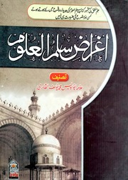 تحميل كتاب Agraaz Salm Al Aloom اغراض سلم العلوم PDF