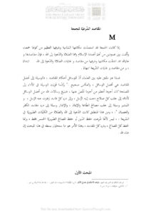 تحميل كتاب المقاصد الشرعية للجمعة مجهول PDF