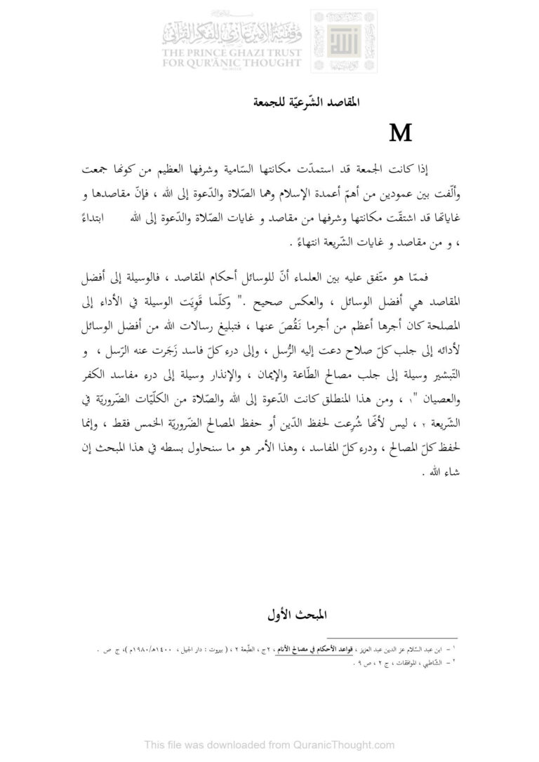 تحميل كتاب المقاصد الشرعية للجمعة مجهول PDF
