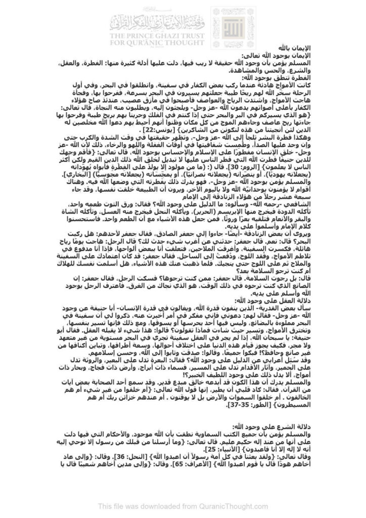 تحميل كتاب الإيمان بالله مقالة مجهول PDF