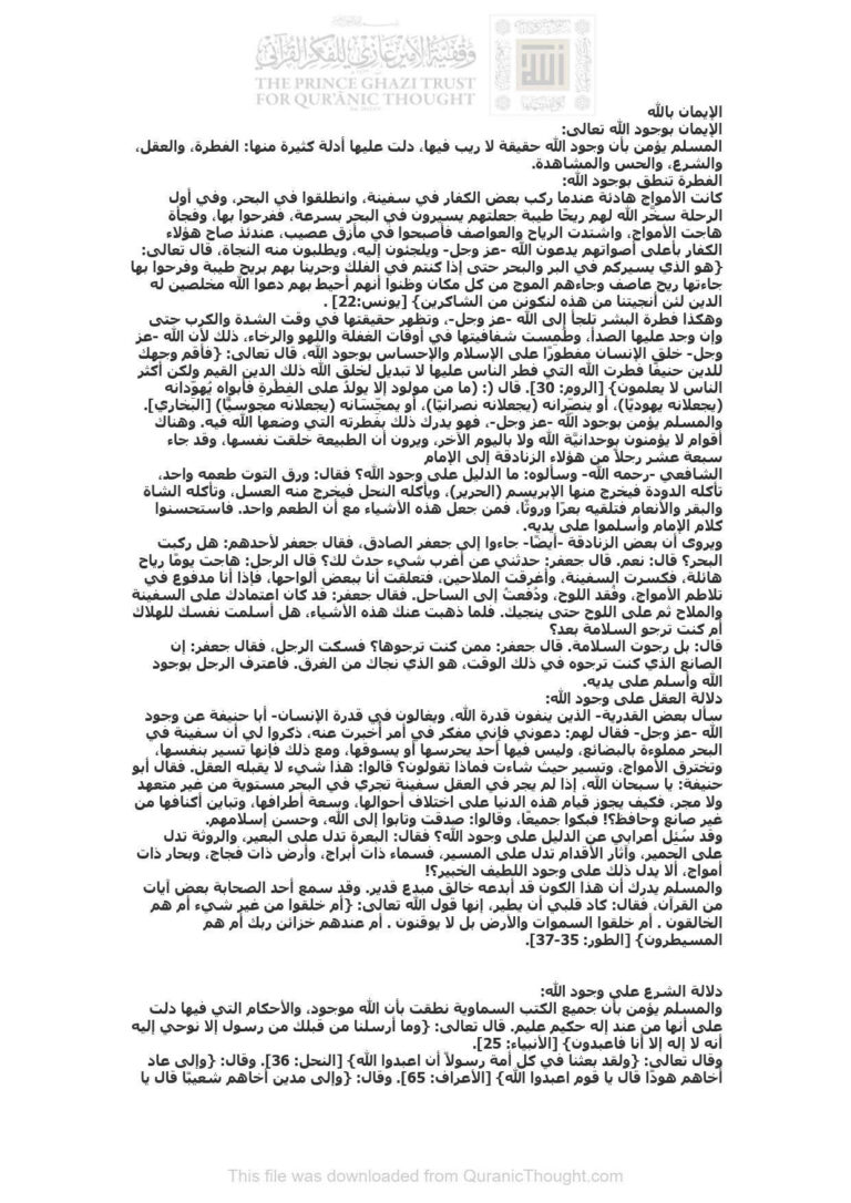 تحميل كتاب الإيمان بالله مقالة مجهول PDF