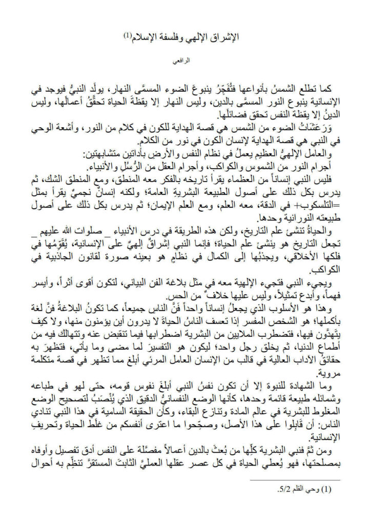 تحميل كتاب الإشراق الإلهي وفلسفة الإسلام PDF مصطفى صادق الرافعي