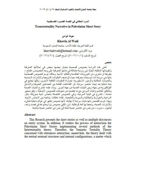 تحميل كتاب السرد الحكائي في القصة القصيرة الفلسطينية ل خولة الوادي PDF