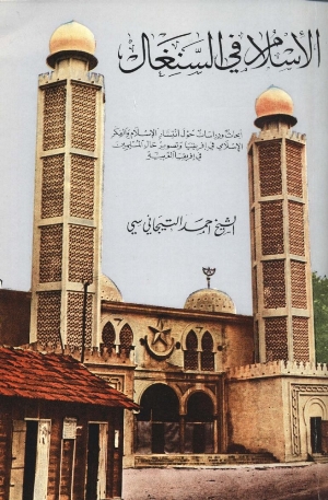 تحميل كتاب الإسلام في السنغال PDF