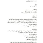 تحميل كتاب المعاملات المالية للمسلمين فى أوروبا PDF صهيب حسن ملف واحد