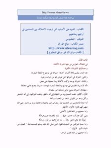 تحميل كتاب التنبيه على الأسباب التي أوجبت الاختلاف بين المسلمين في آرائهم ومذاهبهم واعتقاداتهم PDF عبد الله بن محمد بن السيد البطليوسي