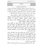 تحميل كتاب الإيمان بالقضاء والقدر PDF محمد إبراهيم أحمد الحمد