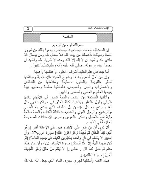 تحميل كتاب الإيمان بالقضاء والقدر PDF محمد إبراهيم أحمد الحمد