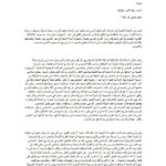 تحميل كتاب أوليفيه كاريه وقراءة جديدة للقرآن مقالة في جريدة الحياة PDF محمد حسين أبو العلا