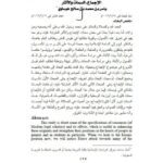 تحميل كتاب الاجماع السمات والآثار ل ياسر بن محمد بن صالح هوساوي PDF
