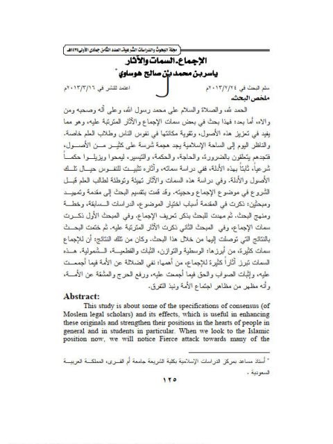 تحميل كتاب الاجماع السمات والآثار ل ياسر بن محمد بن صالح هوساوي PDF