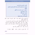 تحميل كتاب الأربعين في دلائل التوحيد PDF عبد الله بن محمد بن علي بن محمد الهروي