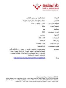 تحميل كتاب اعتقاد قتيبة بن سعيد البلخي PDF صالح بن محمد العقيل