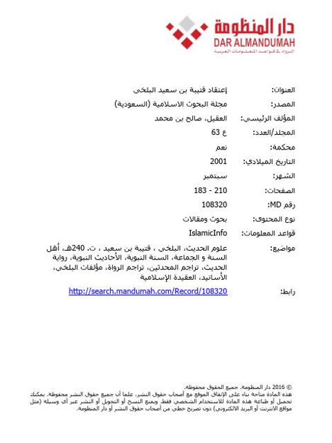 تحميل كتاب اعتقاد قتيبة بن سعيد البلخي PDF صالح بن محمد العقيل