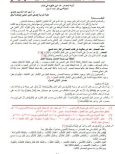 تحميل كتاب أبنية المصادر عند ابن خالويه في كتاب الحجة في القراءات السبع PDF أسيل عبد الحسين حميدي
